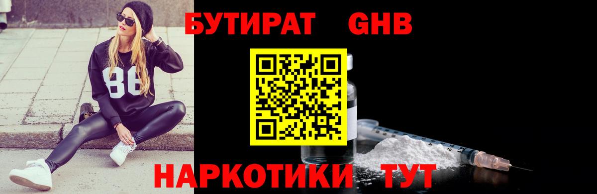 Бутират Butirat Коммунар
