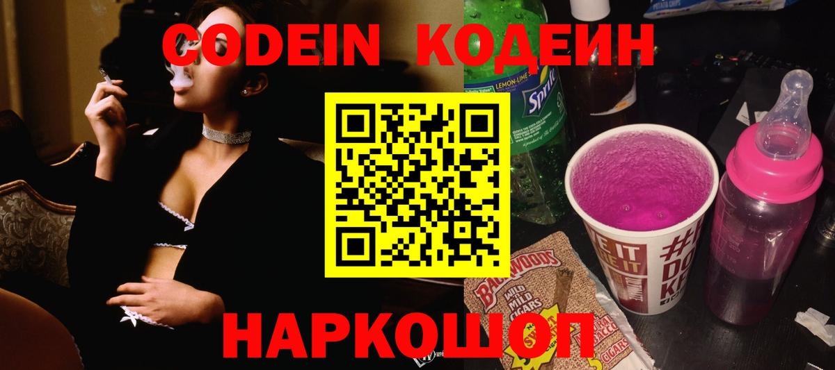 Кодеин напиток Lean (лин) Коммунар