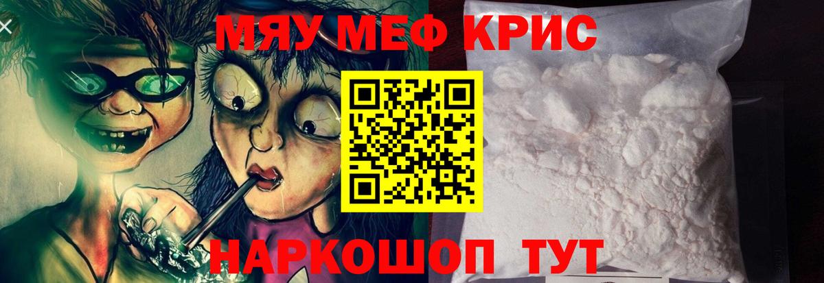 Мефедрон Коммунар